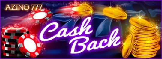 Еженедельный кешбек